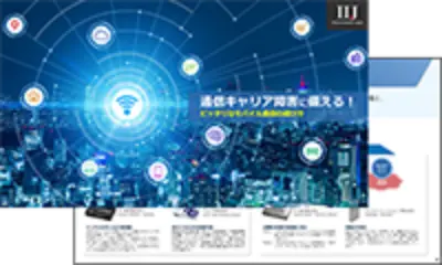 通信キャリア障害に備える！ピッタリなモバイル通信の選び方