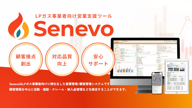 Senevo概要